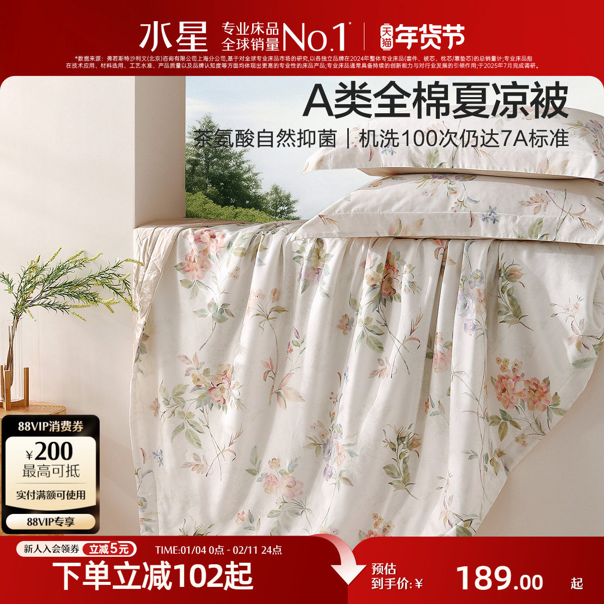 水星家纺夏被抑菌可水洗夏凉被夏季印花薄被子空调被芯床品26新品,床上用品,化纤被,淘宝优惠券,粉丝福利购,淘宝优惠卷