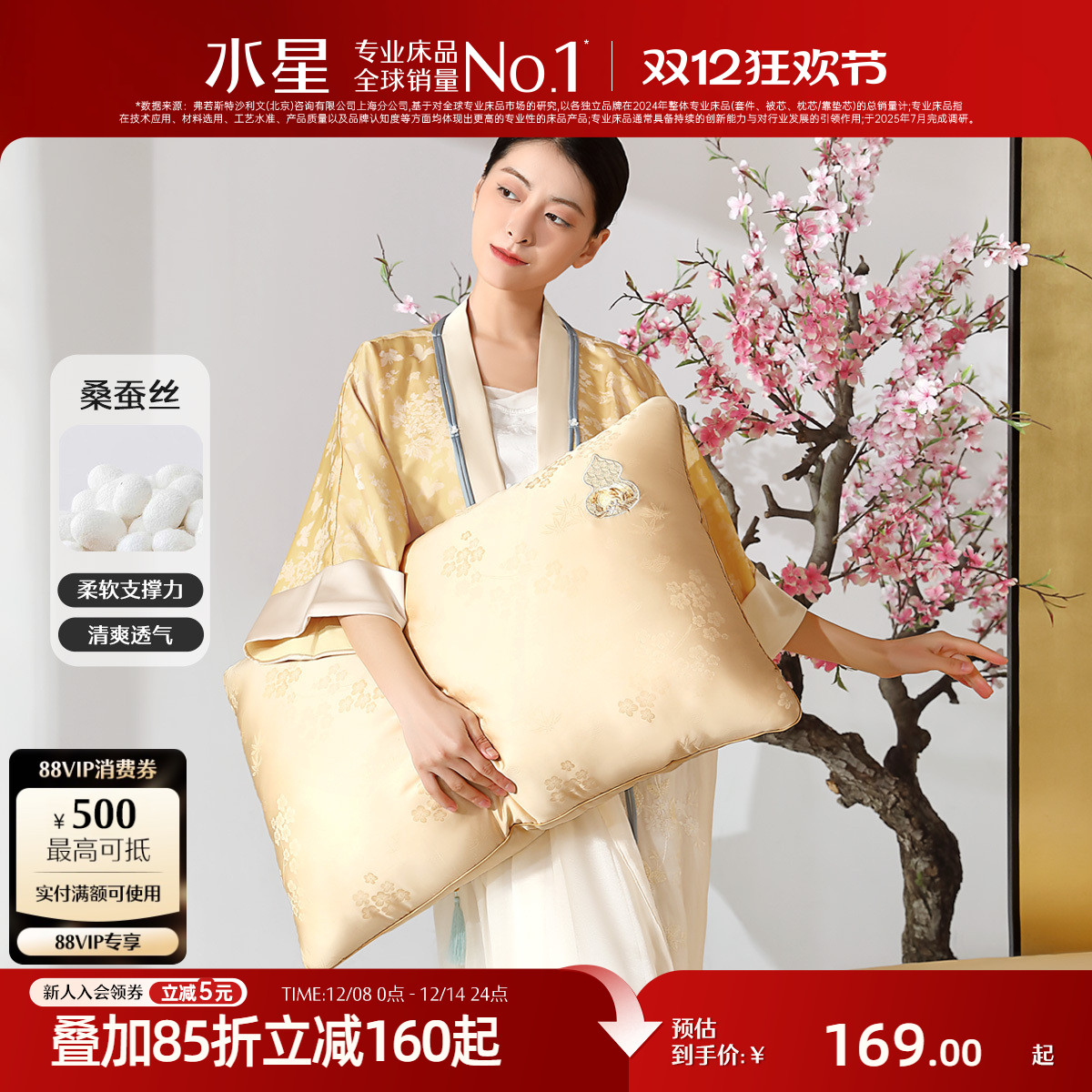 水星家纺A类抑菌新中式蚕丝枕