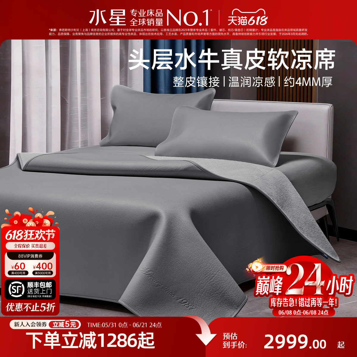 水星家纺加厚头层牛皮凉席