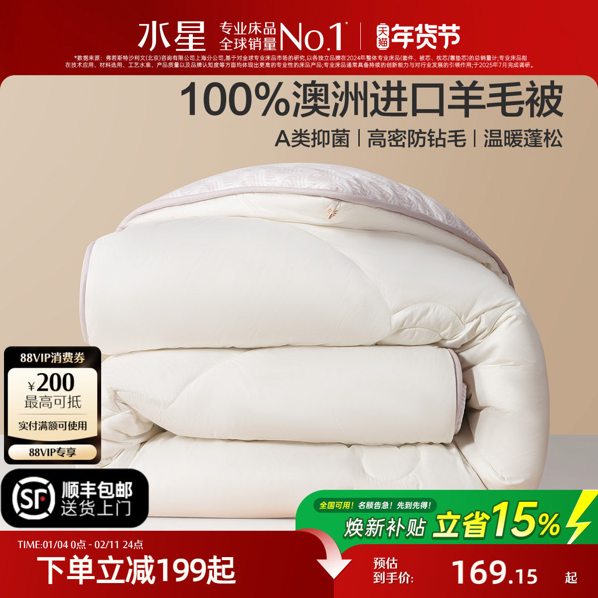 水星家纺澳洲进口纯羊毛春秋被抑菌羊毛保暖冬被二合一被新年送礼,床上用品,羊毛被/驼毛被,淘宝优惠券,粉丝福利购,淘宝优惠卷