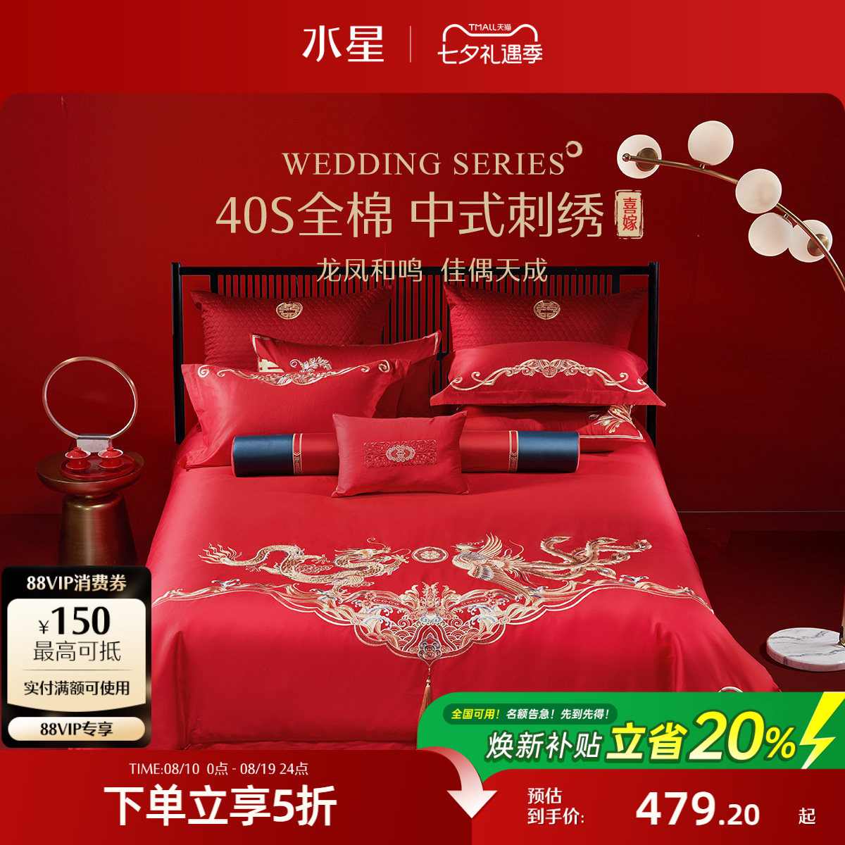 水星家纺婚庆四件套全棉提花套件中式红色刺绣床单被套结婚纯棉