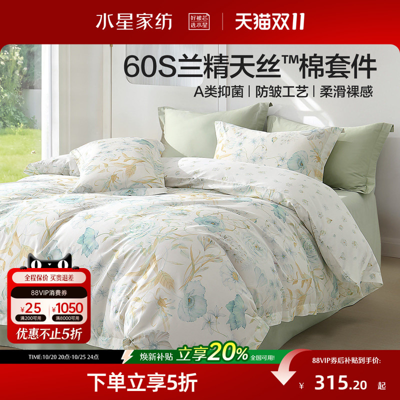 水星60S兰精天丝棉四件套凉感A类