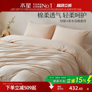 水星家纺60S全棉四件套长绒棉水洗棉套件被套床单家用床上用品