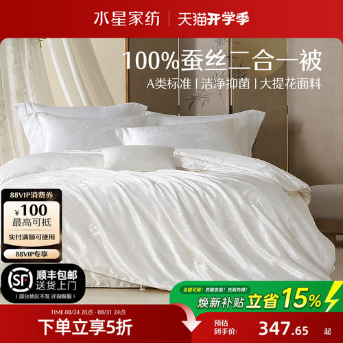 水星家纺100%蚕丝被子母二合一被