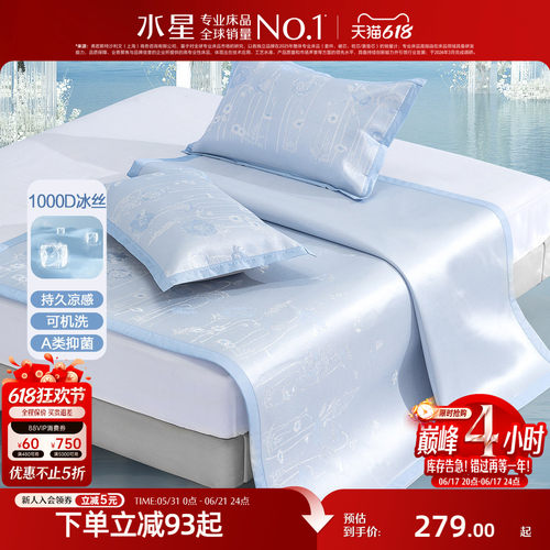 水星家纺1000D可水洗A类冰丝席