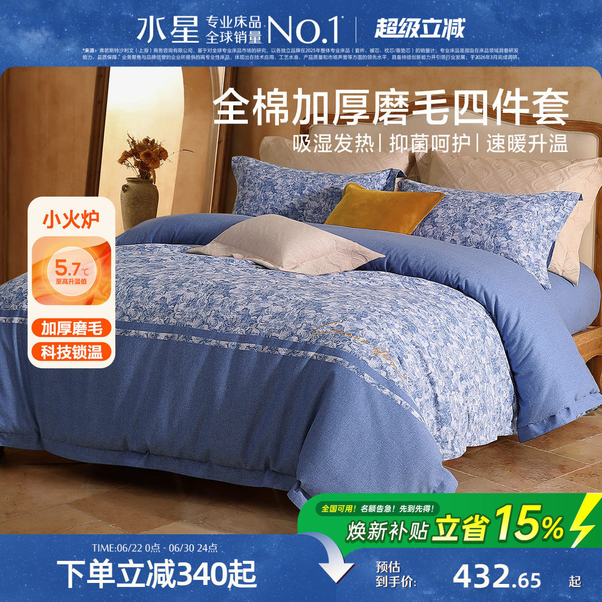 水星家纺抑菌加厚磨毛四件套纯棉套件法式秋冬保暖床单被子套床品