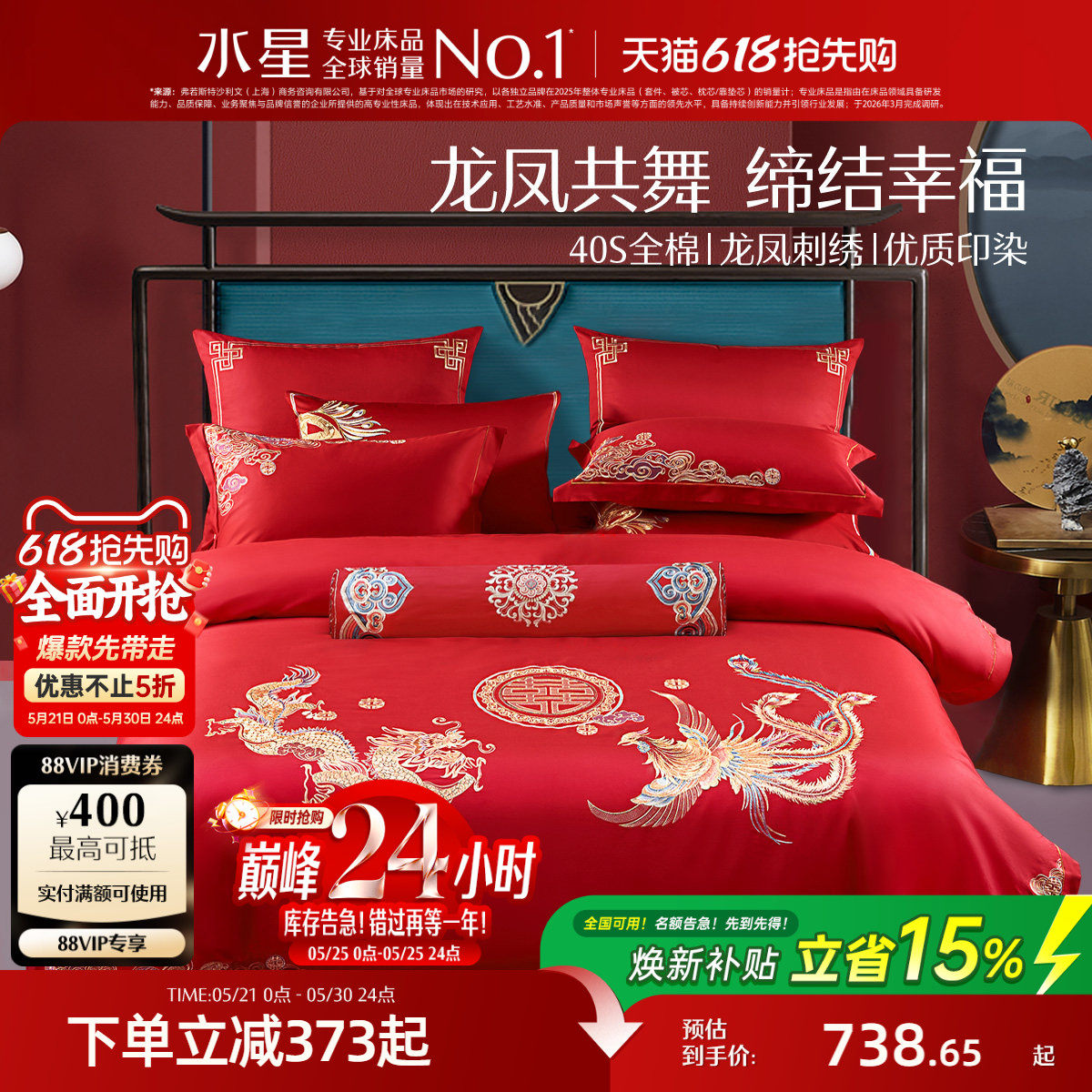 水星家纺婚庆四件套新婚全棉绣花六件套大红喜庆婚嫁套件床上用品