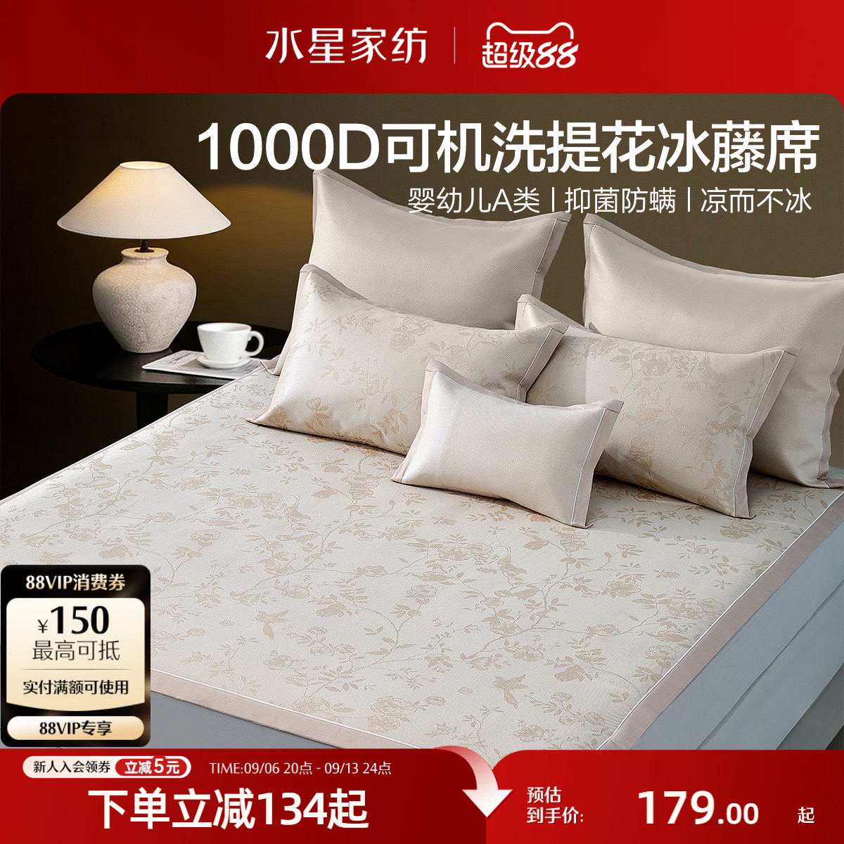 水星家纺冰藤席凉席2026新款图片