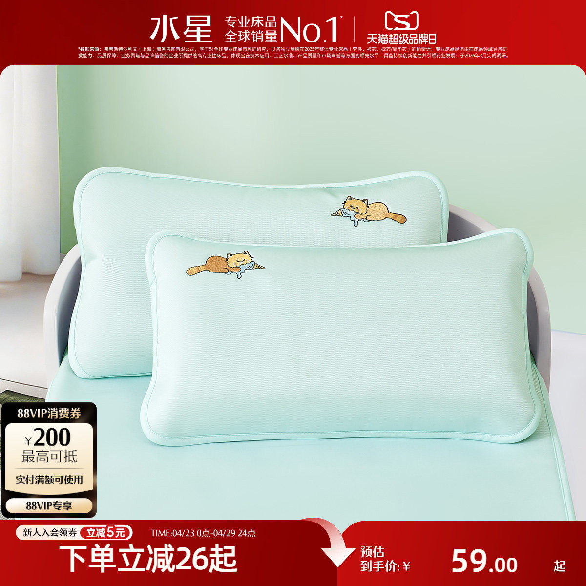 水星家纺儿童1000D冰丝席对枕套凉感枕头套母婴A类抑菌床品26新品