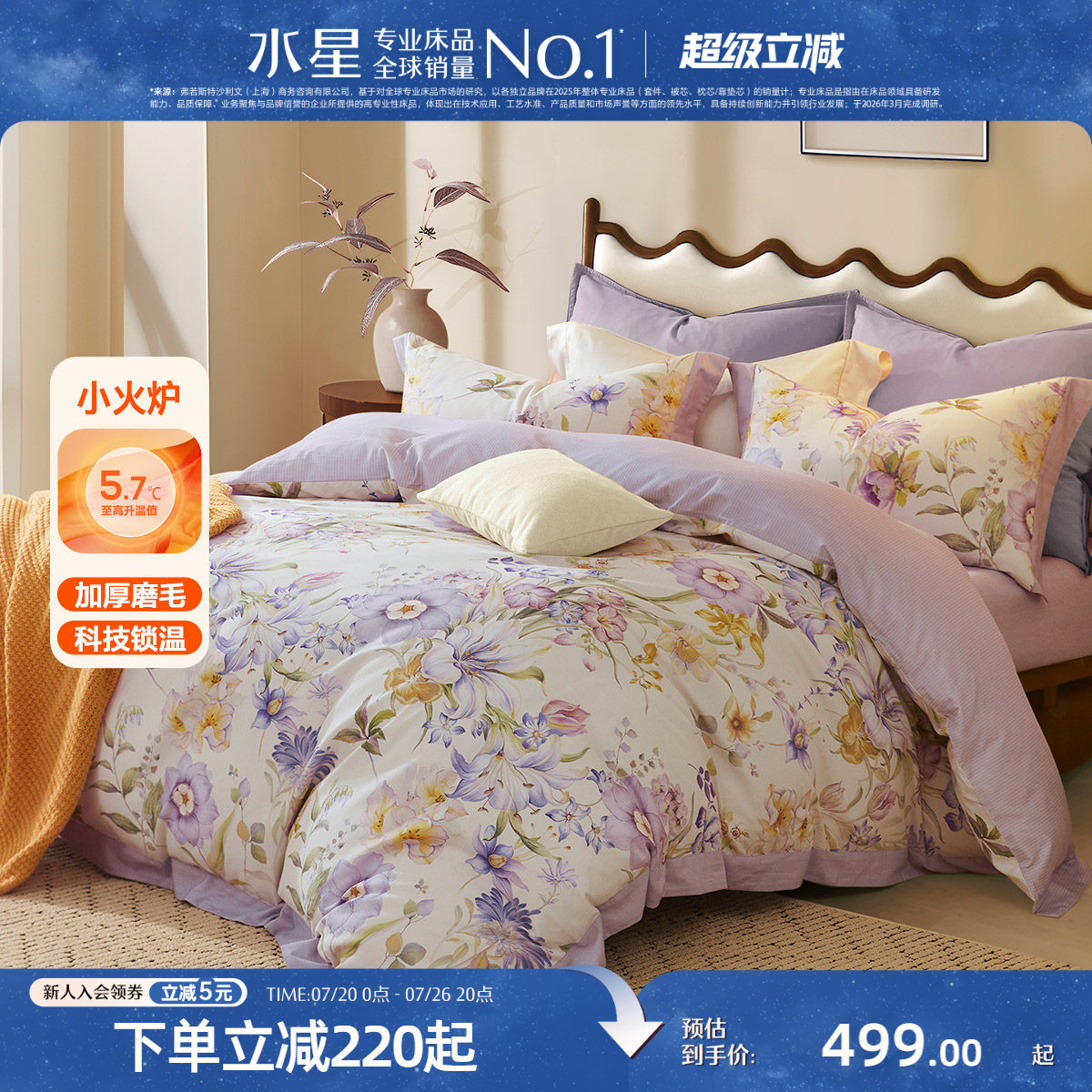 水星家纺加厚磨毛套件全棉抑菌四件套秋冬保暖床单被子套家用床品