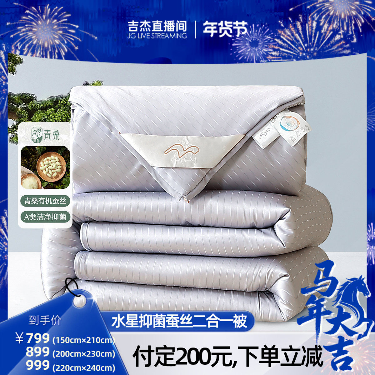 吉杰 水星家纺A类抑菌蚕丝二合一被青桑有机,床上用品,蚕丝被,淘宝优惠券,粉丝福利购,淘宝优惠卷