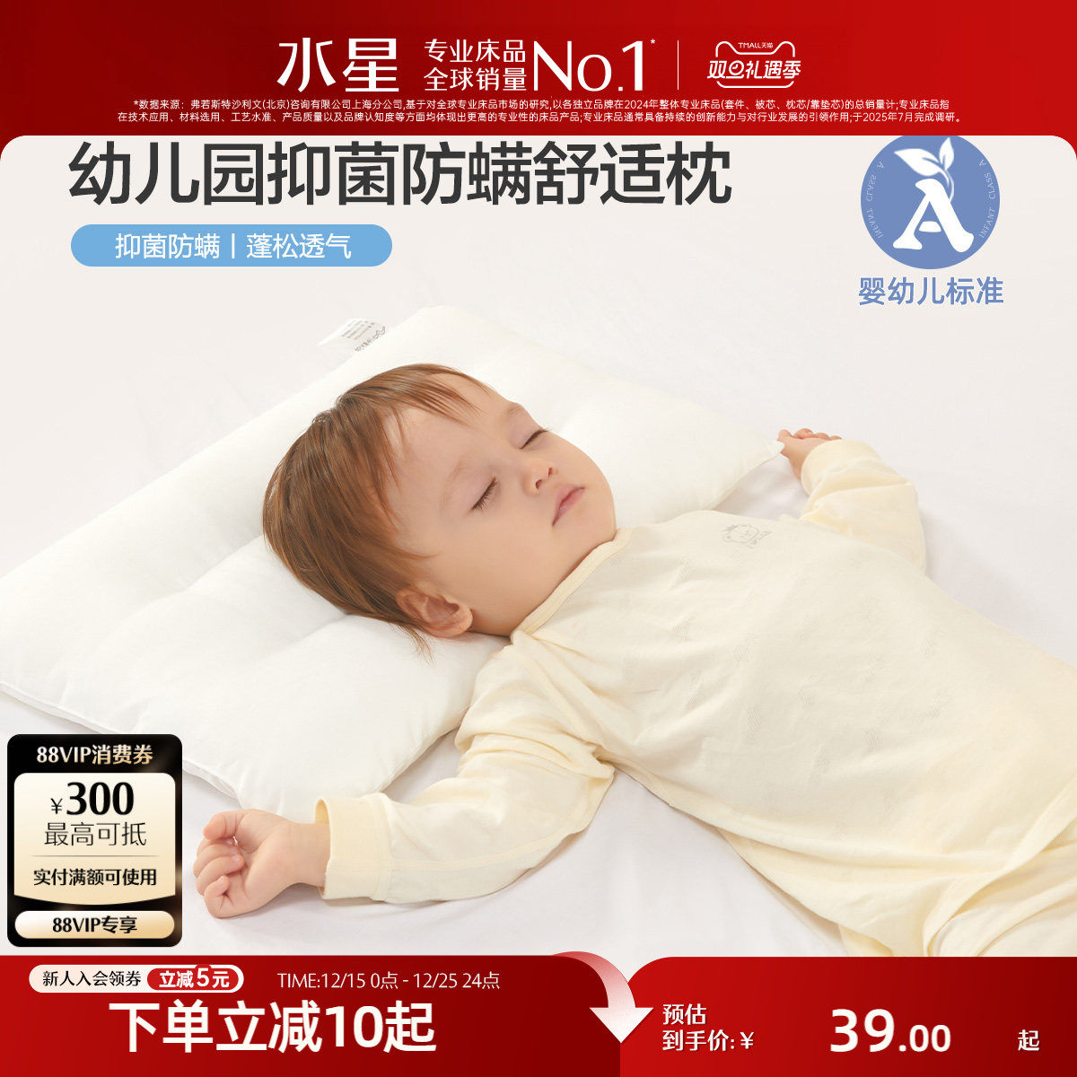 水星家纺儿童抗菌防螨舒适枕