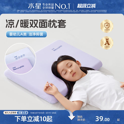 水星家纺母婴A类抑菌通用枕套