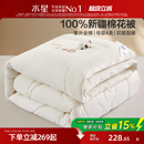 水星家纺棉花被冬季 被 被芯新疆棉花被子纯棉全棉春秋被四季