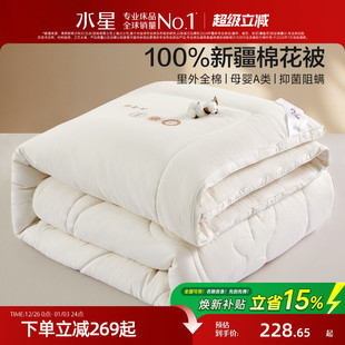 水星家纺棉花被冬季 被 被芯新疆棉花被子纯棉全棉春秋被四季