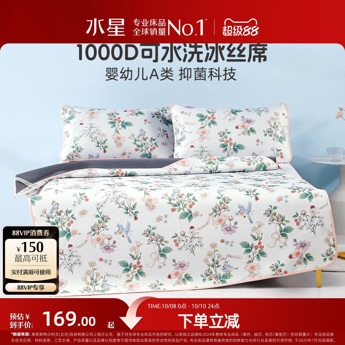 水星家纺儿童1000D抑菌冰丝席