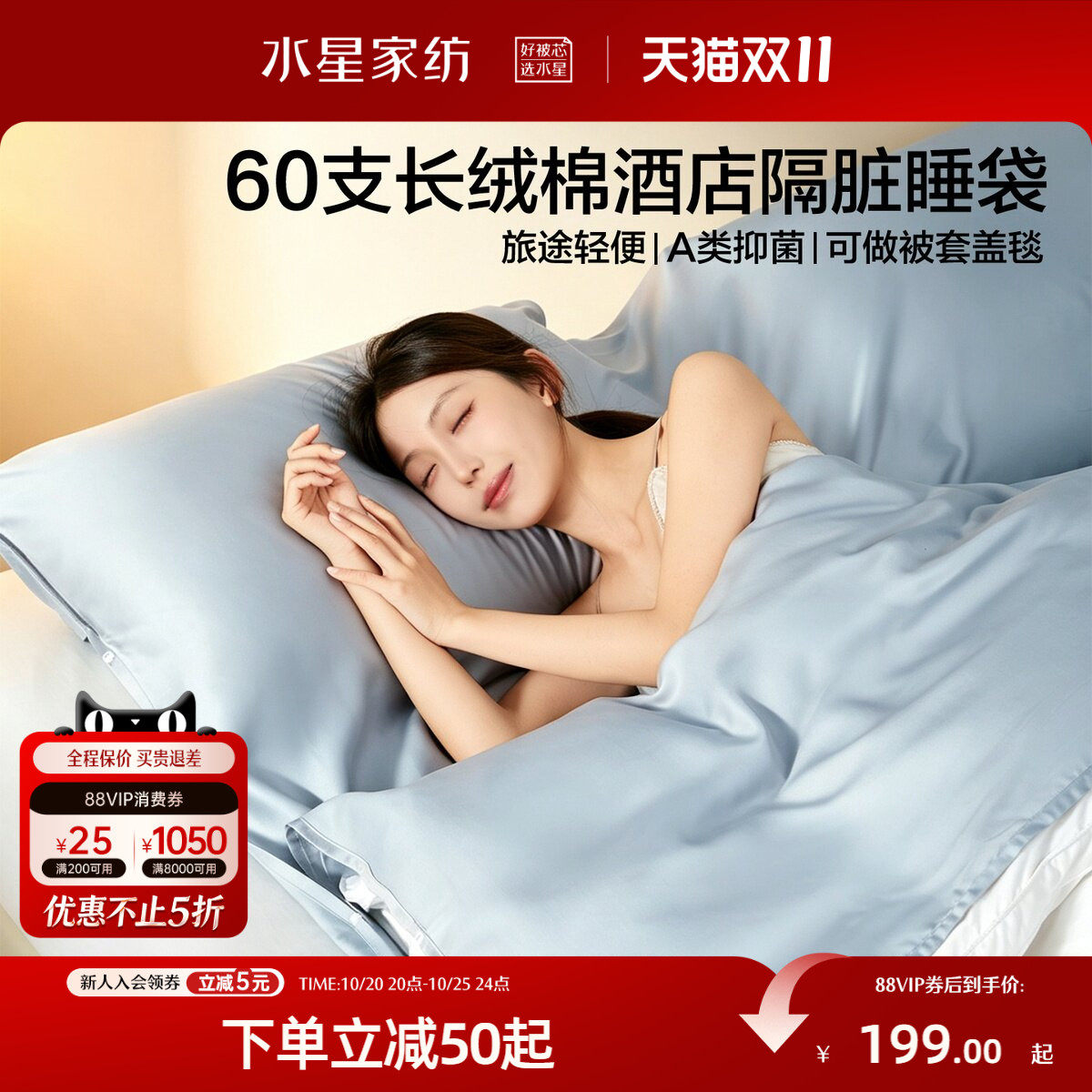 水星家纺60支长绒棉全棉抗菌酒店隔脏睡袋出差旅行床单被套便携式