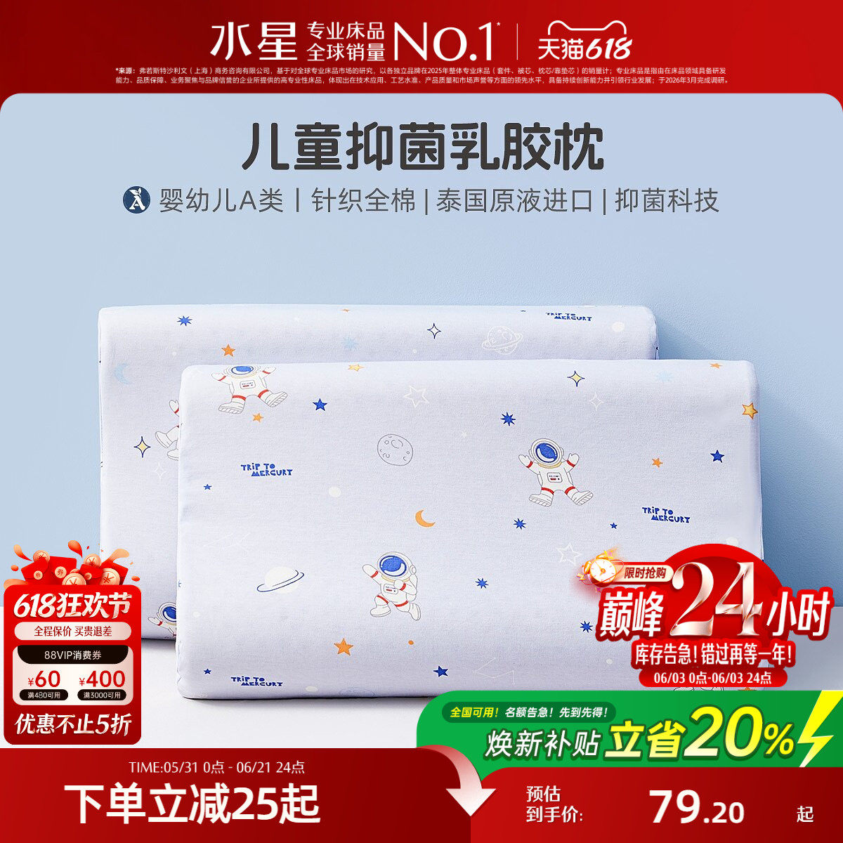 水星家纺可拆洗儿童枕头乳胶枕母婴A类学生幼儿园宝宝呵护颈椎枕