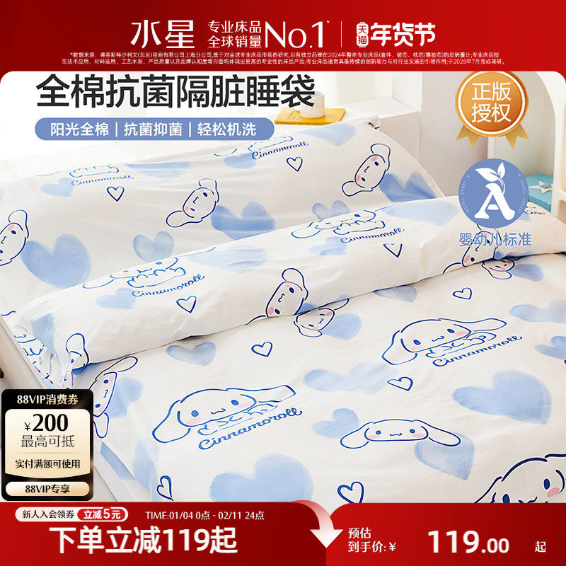 水星家纺全棉旅行隔脏睡袋出差旅游酒店便携式床单被套床上用品,床上用品,隔脏床品,淘宝优惠券,粉丝福利购,淘宝优惠卷
