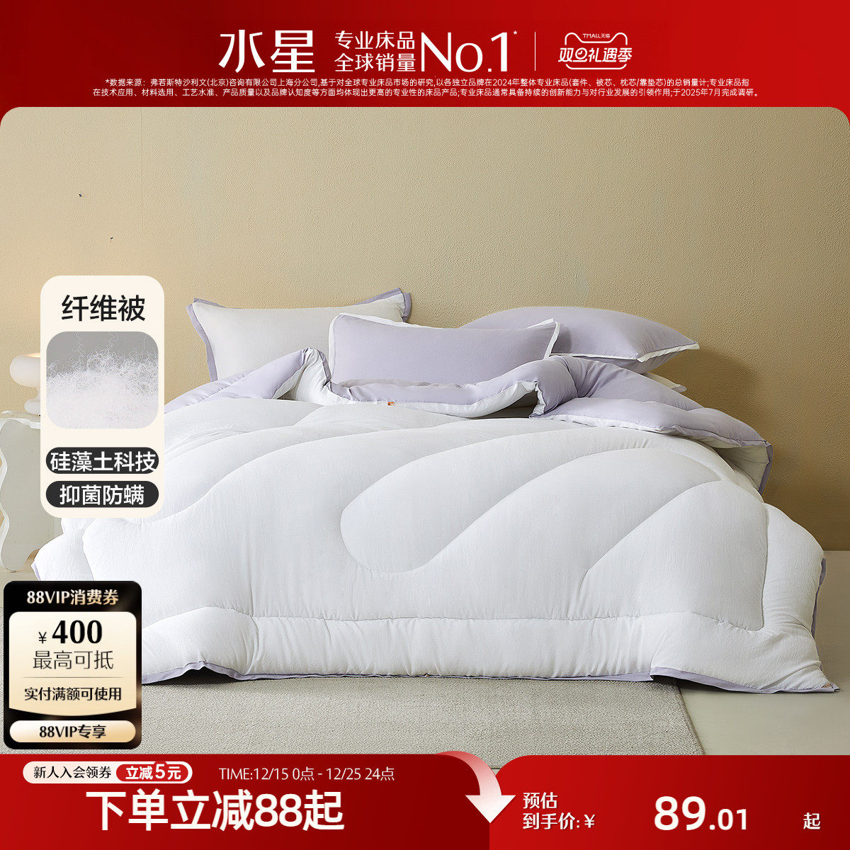 水星家纺抗菌保暖冬被