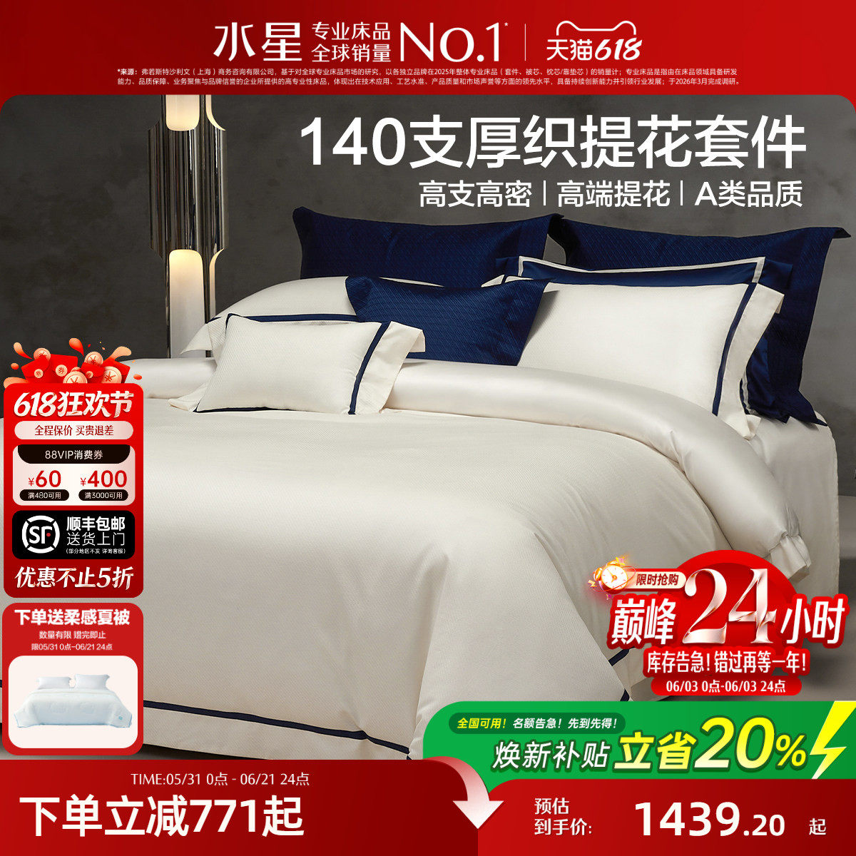水星厚织提花四件套140支匹马棉