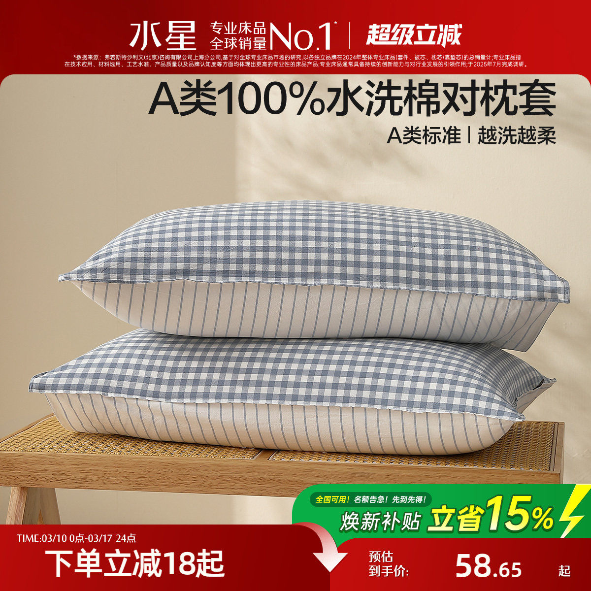 水星家纺简约水洗棉对枕套全棉枕头套一对装学生宿舍单双人床品