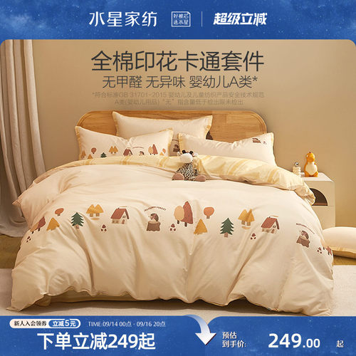 水星家纺儿童全棉抑菌卡通套件