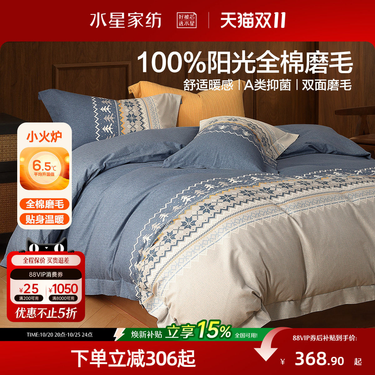 水星家纺全棉磨毛四件套纯棉抗菌套件吸湿发热被子套床单床上用品