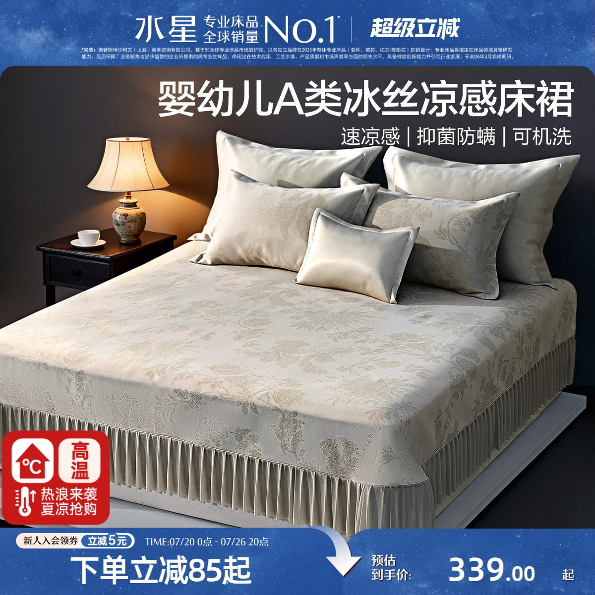 水星家纺床裙式冰丝席A类抑菌可水洗凉感席子夏季提花床品26新品