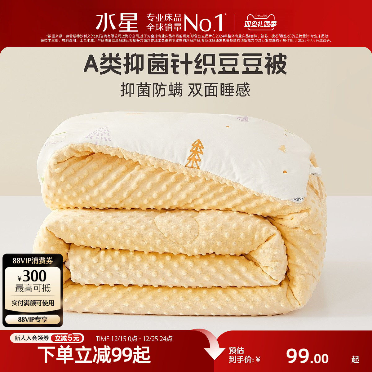 水星家纺母婴A类抗菌低敏豆豆被