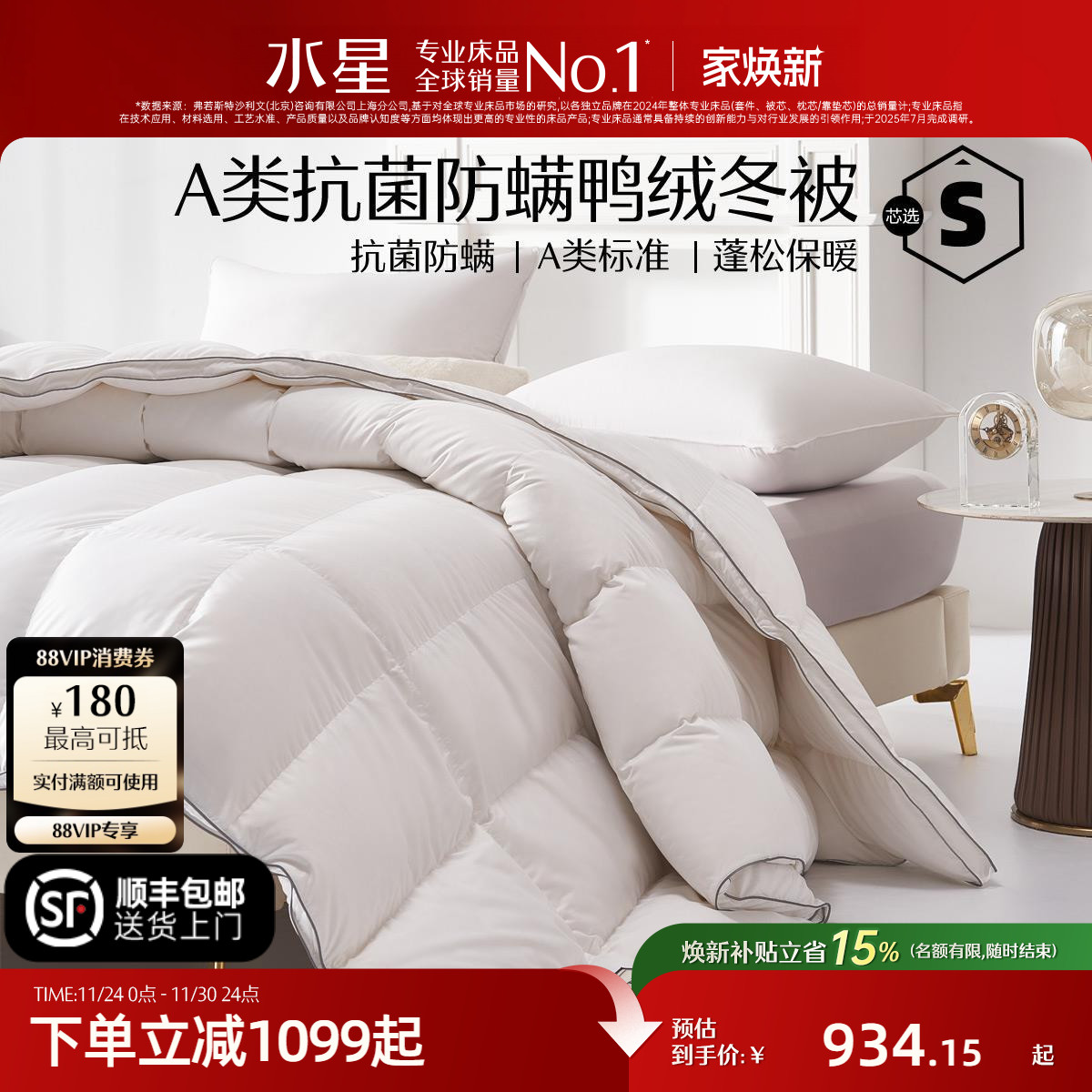 水星家纺抗菌A类羽绒冬被