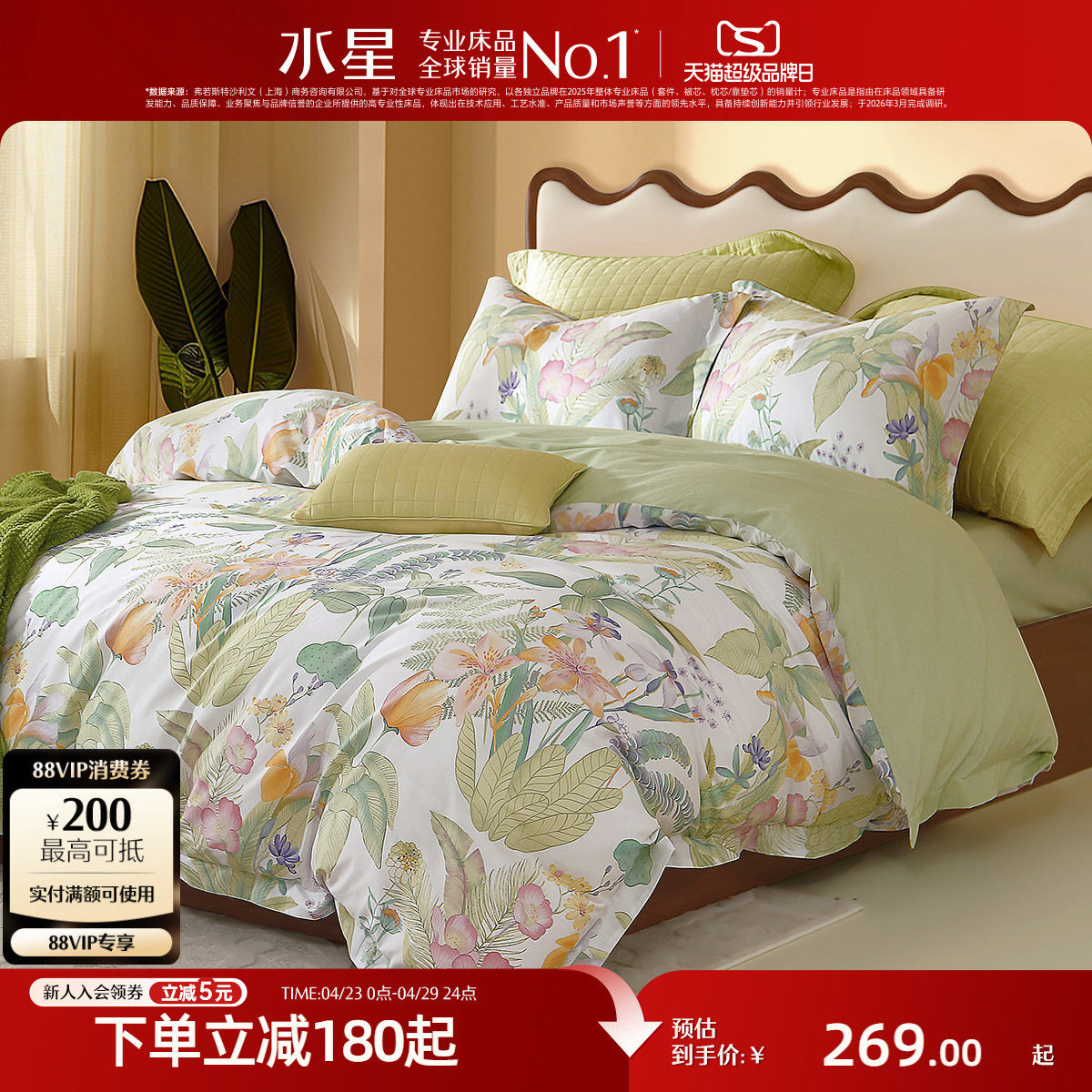 水星家纺全棉四件套100%纯棉家用双人花卉印花四季被套床单床品