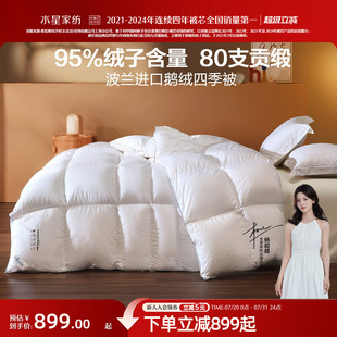 被子抑菌保暖儿童高端羽绒被芯2025新品 水星家纺进口95白鹅绒四季