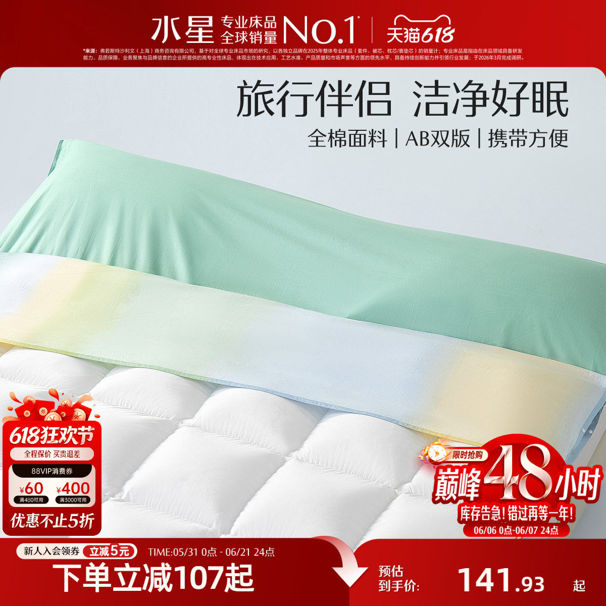 水星家纺40S全棉隔脏睡袋出差旅行被套床单便携套件家用床上用品