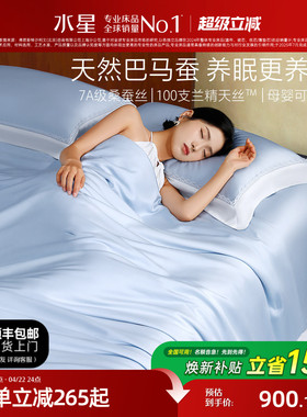水星家纺夏被可水洗100S天丝™桑蚕丝夏凉被薄被子被芯床品26新品