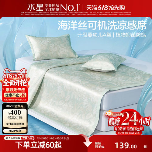 水星家纺可水洗印花冰丝席