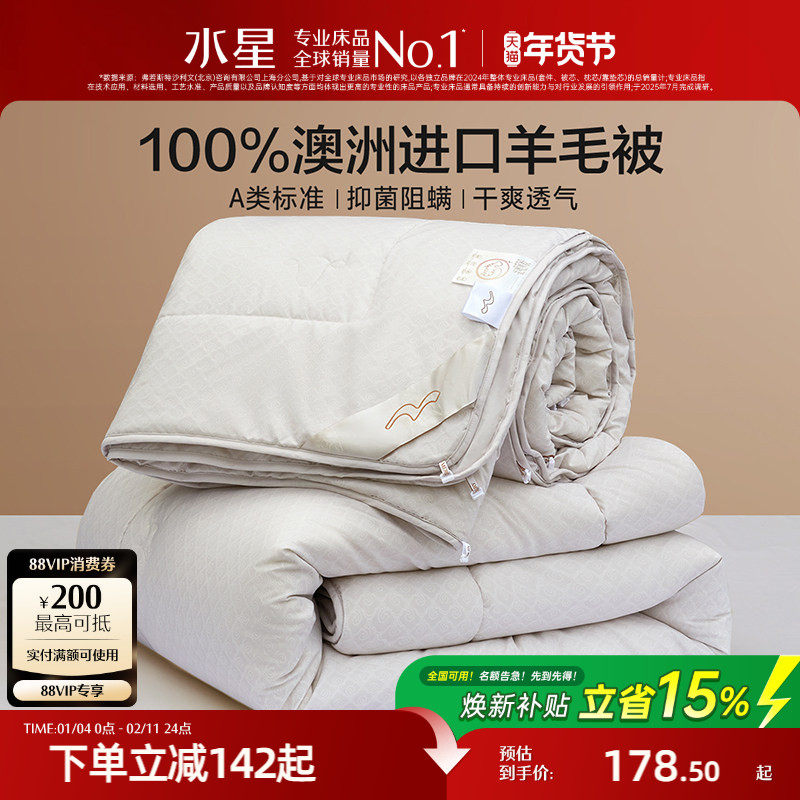 水星家纺羊毛被100%澳洲进口冬被保暖被芯春秋被二合一被新年限定,床上用品,羊毛被/驼毛被,淘宝优惠券,粉丝福利购,淘宝优惠卷