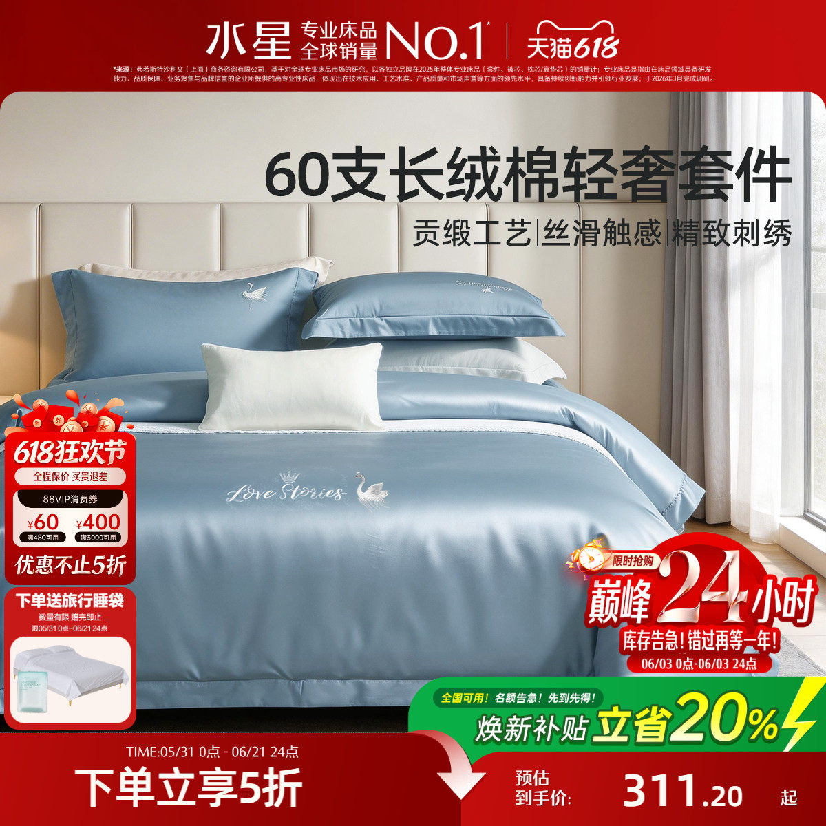水星家纺60支长绒棉四件套全棉纯棉100床单被套床笠轻奢床上用品