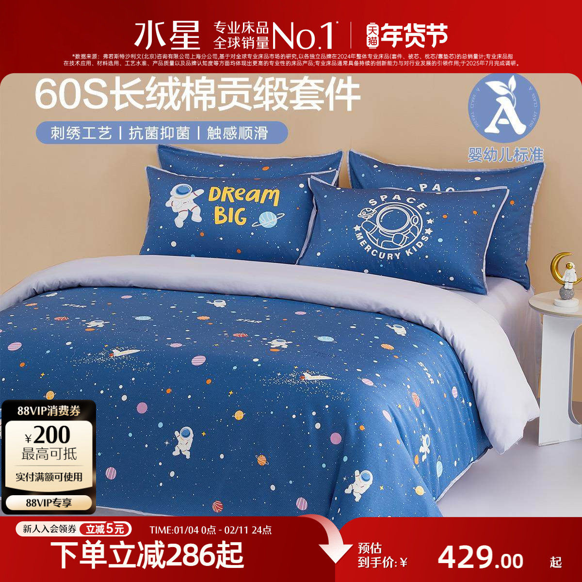 水星家纺60S长绒棉A类抗菌三/四件套儿童卡通套件床单被套,床上用品,床品套件/四件套/多件套,淘宝优惠券,粉丝福利购,淘宝优惠卷