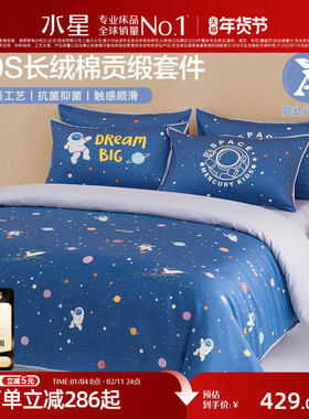 水星家纺60S长绒棉A类抗菌三/四件套儿童卡通套件床单被套