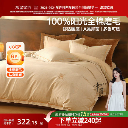 水星家纺全棉磨毛四件套纯棉A类抗菌套件保暖床单被套家用床品