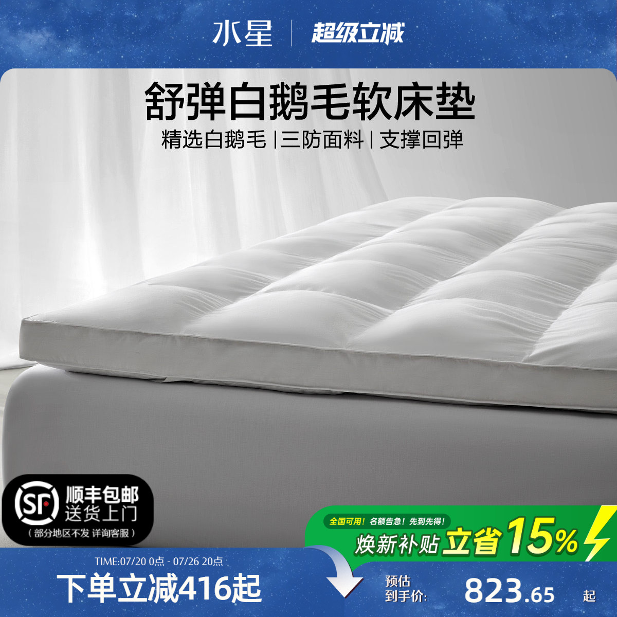 水星家纺五星级酒店白鹅毛床垫羽毛软垫床褥垫子双层加厚保暖褥子