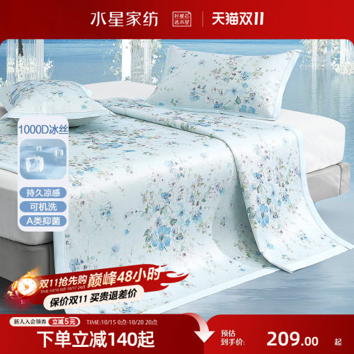水星家纺1000D可水洗印花冰丝席