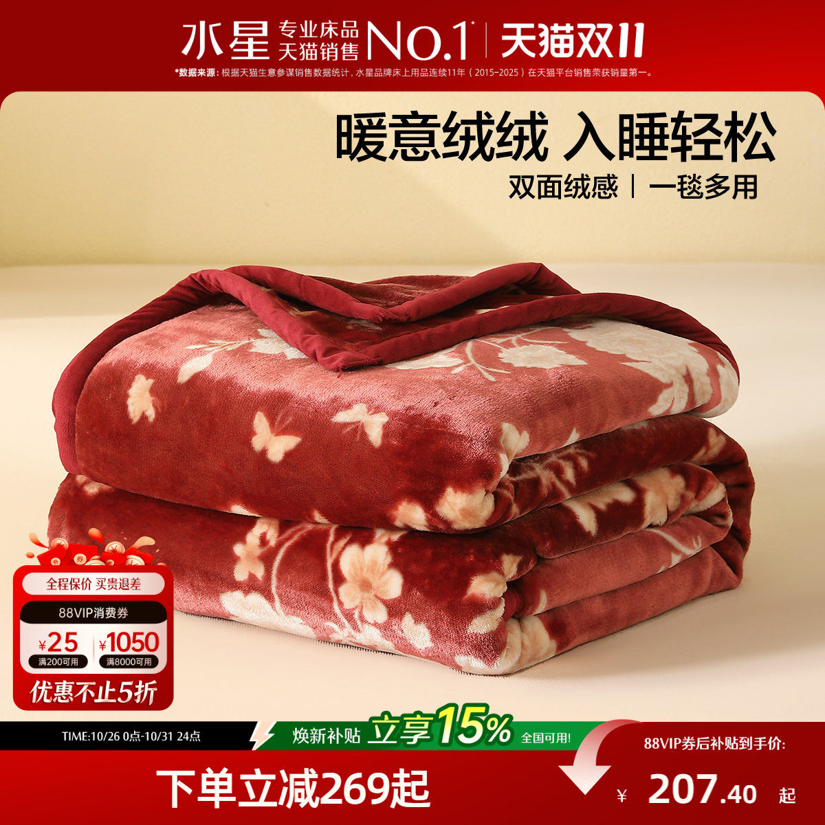 水星家纺毛毯婚庆拉舍尔毯子可水洗保暖盖毯红色喜庆结婚床品