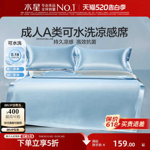 水星家纺A类抑菌冰丝席