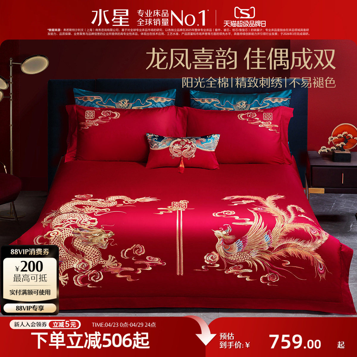 水星家纺全棉婚庆四件套刺绣大红色结婚纯棉套件婚嫁喜庆床单被套