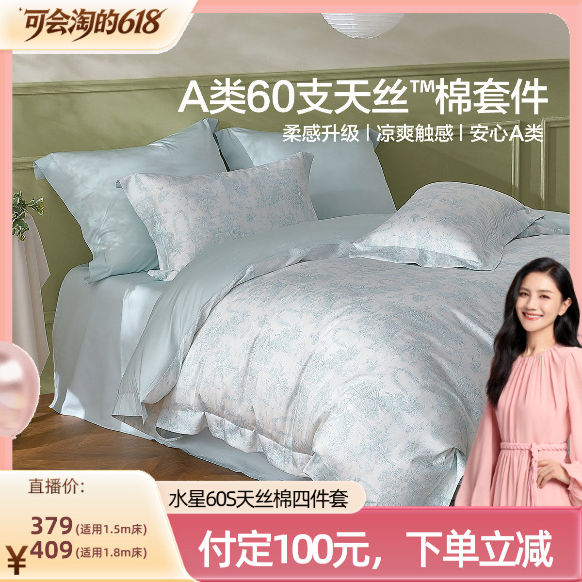 水星家纺60支天丝™棉四件套