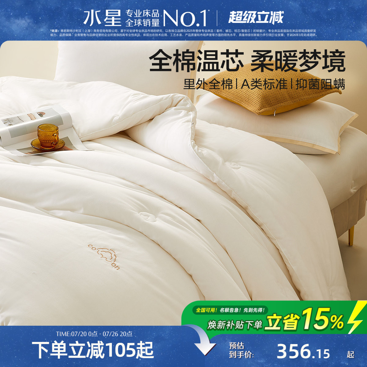 水星家纺加厚冬被A类抑菌棉花被学生宿舍秋冬季保暖被芯床品