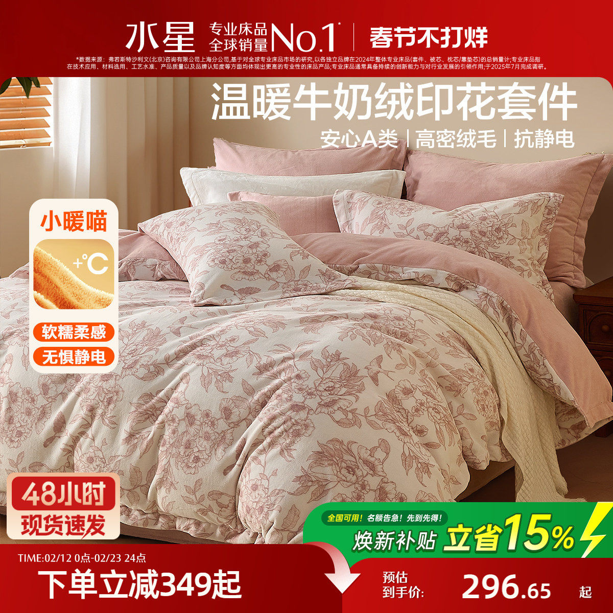 水星家纺牛奶绒四件套暖绒套件抗静电被套床单秋冬保暖法兰绒床品