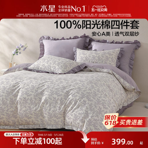 水星家纺全棉双层纱印花四件套